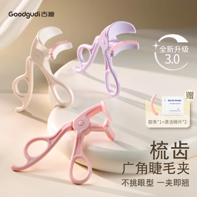 古迪无边框广角睫毛夹女初学者局部夹睫毛器卷翘持久定型2025新款