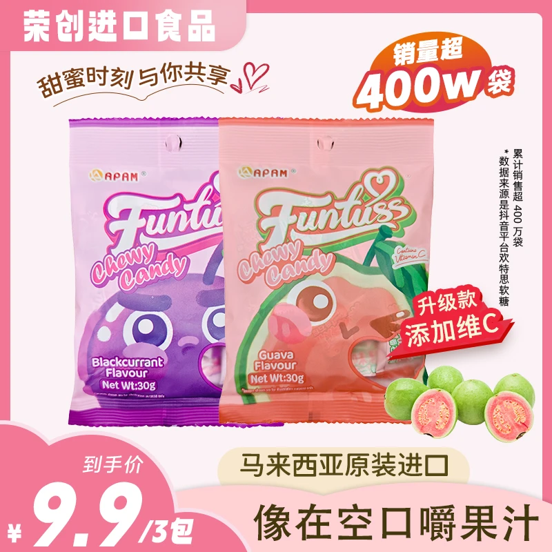 马来西亚进口欢特思番石榴水果软糖番石榴糖水果糖糖果小零食喜糖