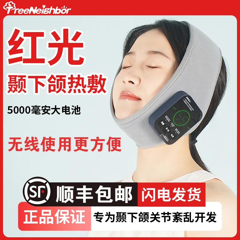 颞下颌关节紊乱红光带理疗张口颞下颌关节紊乱矫正神器