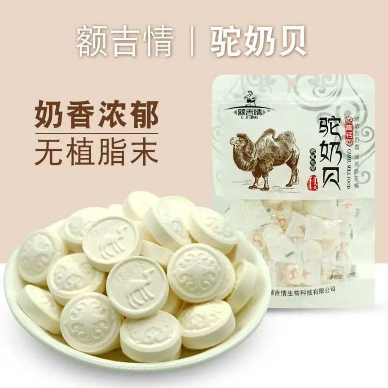 内蒙古驼奶奶贝2包