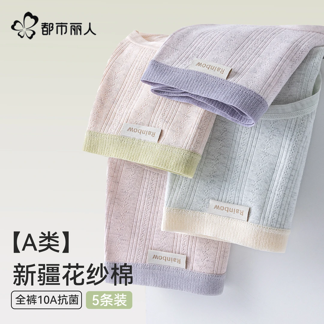 都市丽人内裤女士纯棉10A抑菌无痕中腰少女生甜美三角裤2025新款