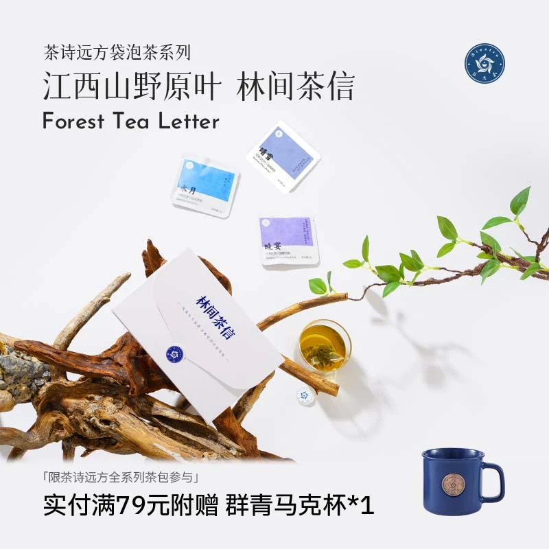 【林间茶信】6风味茶集红茶绿茶茉莉花茶栀子绿茶花果红茶姜果红茶