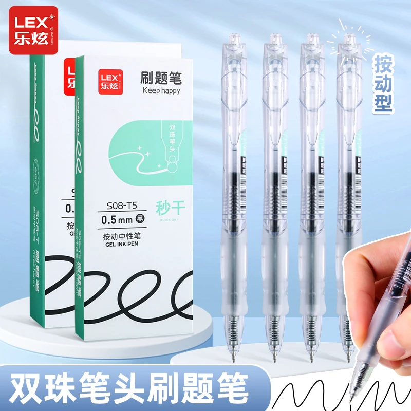乐炫S08-T5按动中性笔0.5mmST头黑色刷题专用笔-新老包装不挑