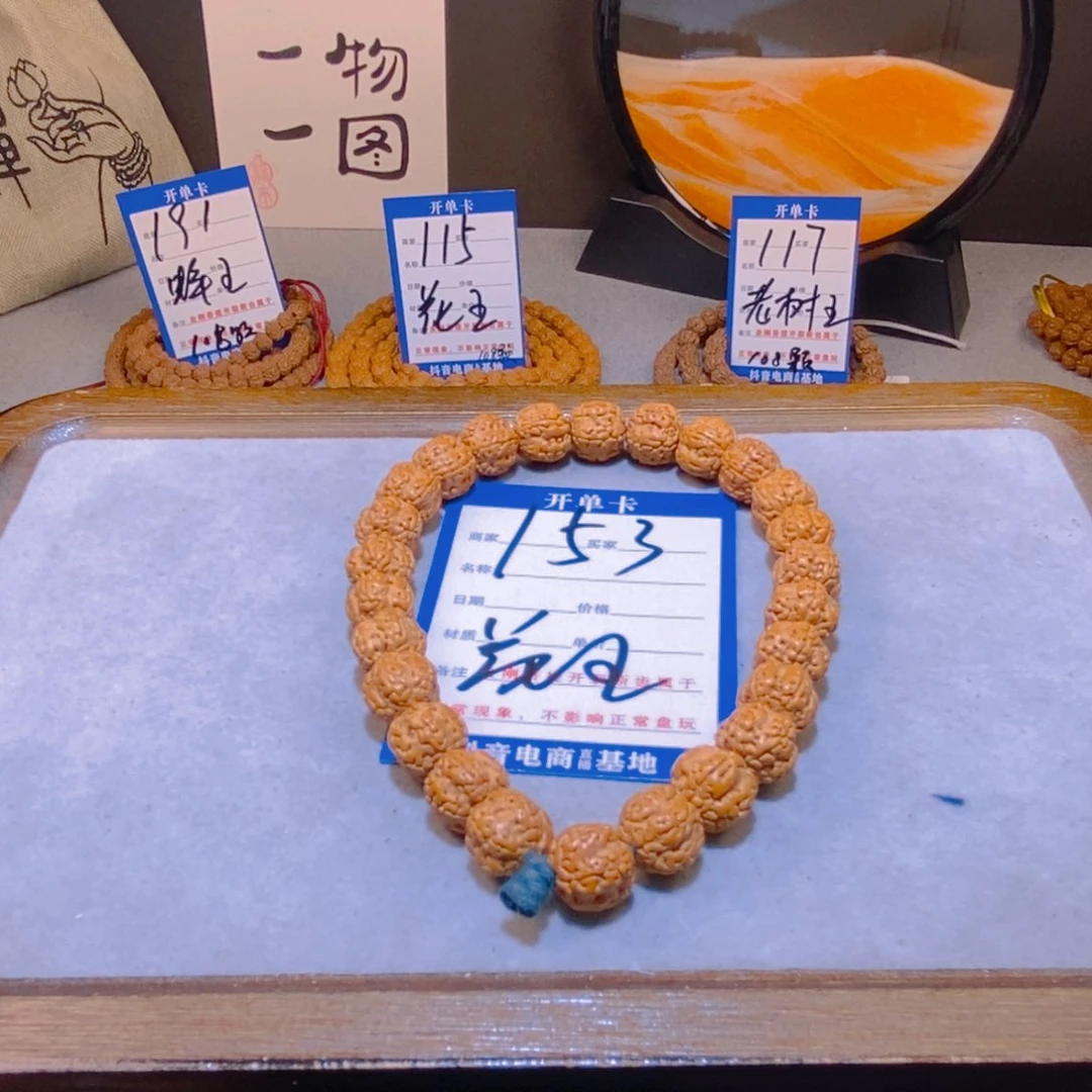 金刚菩提手串153花王11