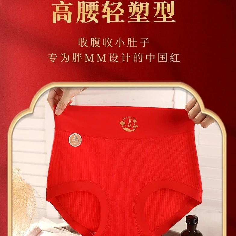 （90-200）斤能穿的大码高腰高弹女士内裤中国红 亲肤
