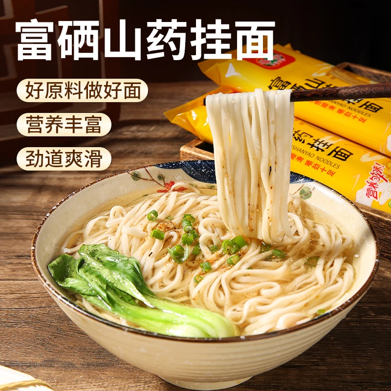 富硒铁棍山药挂面劲道有嚼劲五斤爽滑劲道早餐煮面汤面