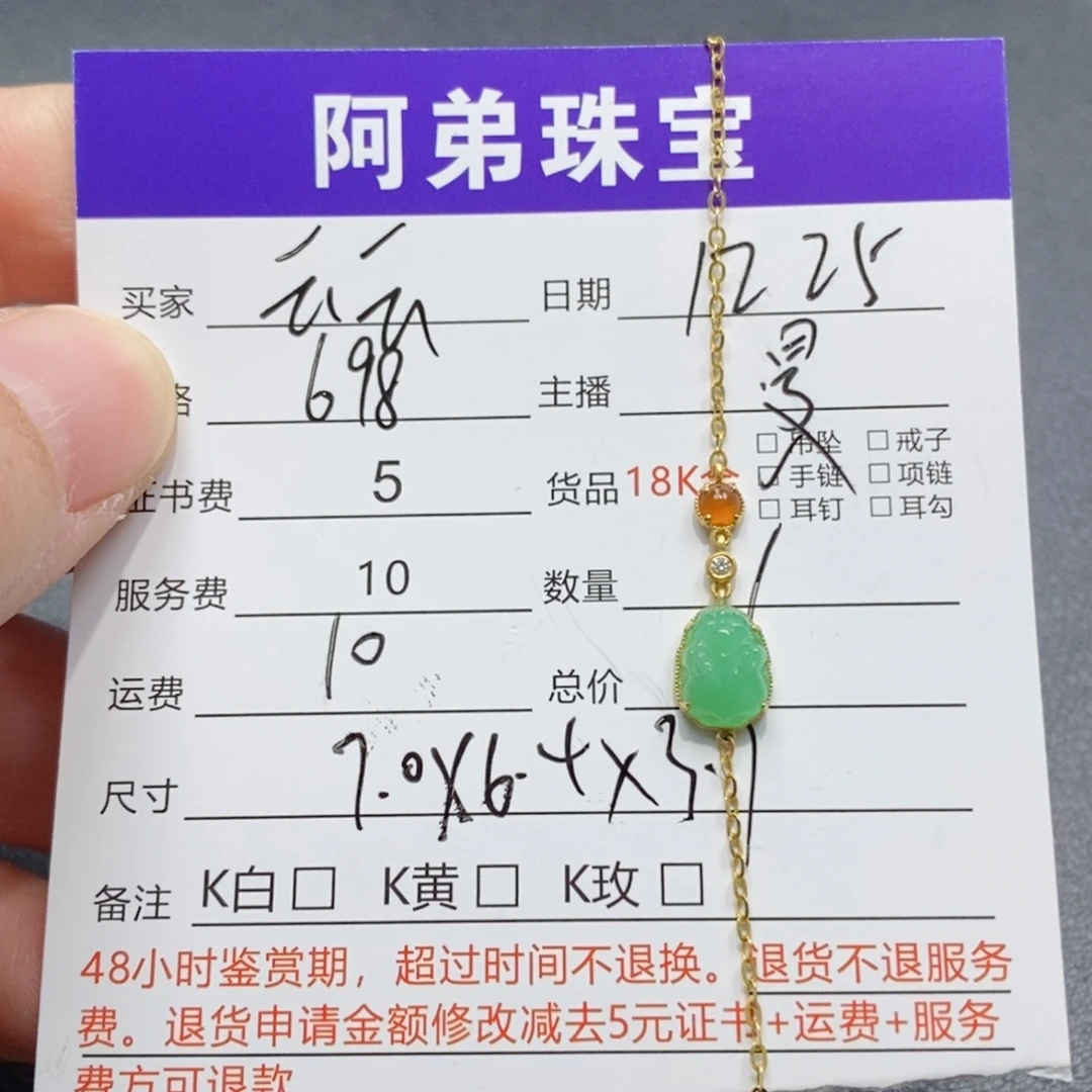 翡翠18K金镶嵌手链