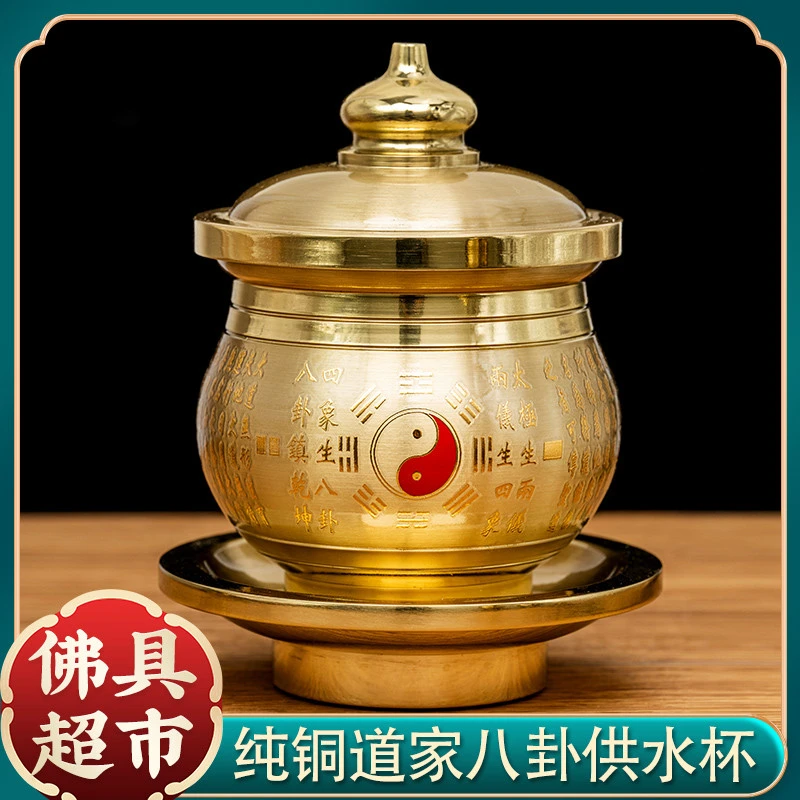 德国WTL纯铜道家八卦供水杯家用道观圣水杯菩萨净水杯关公堂口水