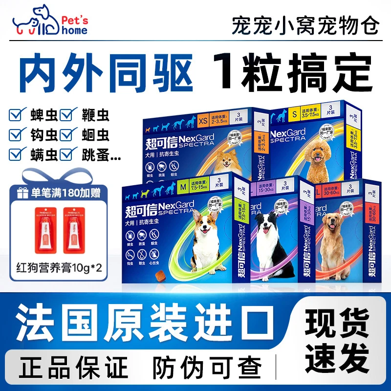 超可信体内外一体驱虫狗狗驱虫蜱虫跳蚤内外一体福来恩萌宠好物