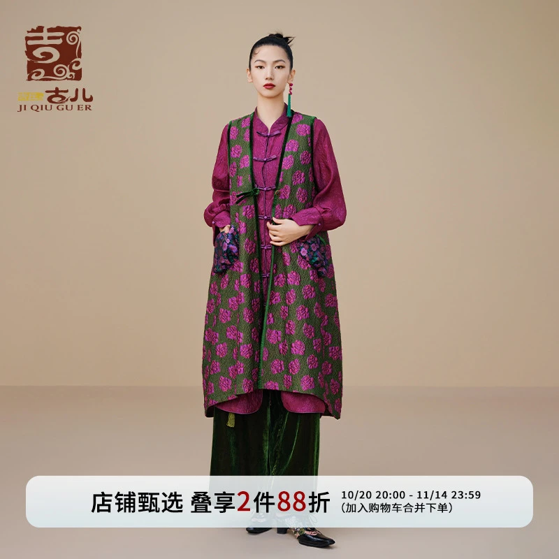 吉丘古儿盛罗兰长款马甲复古立体感撞色提花国风中式马夹G233Y059