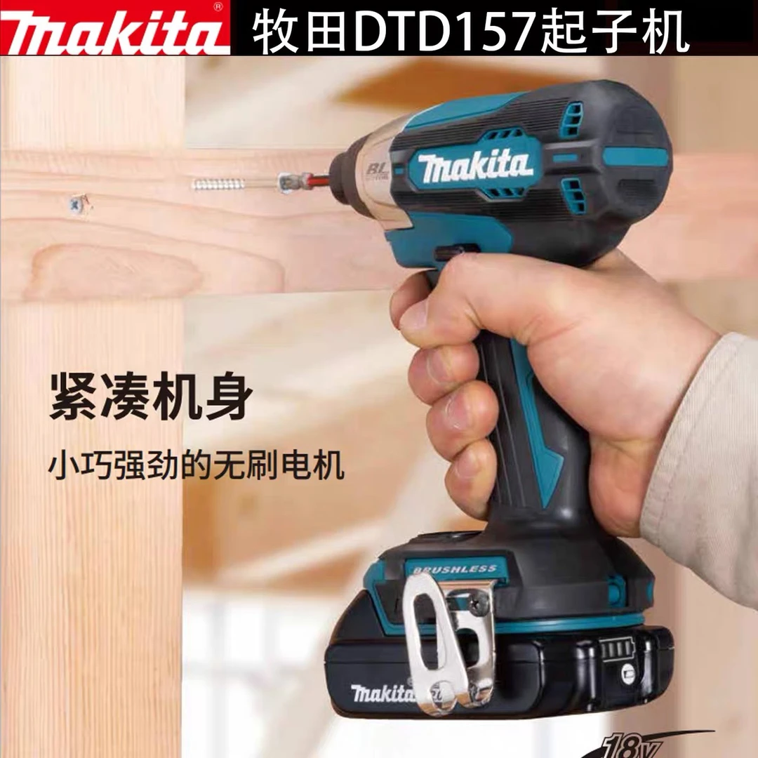 牧田DTD157起子机小巧多功能电动螺丝刀电批大扭力18V锂电动工具
