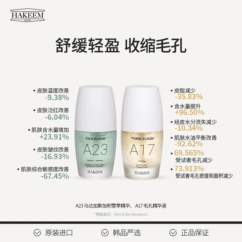 HAKEEM 하킴 코스메틱数字安瓶精华A17毛孔精华/A23积雪草精华35ml