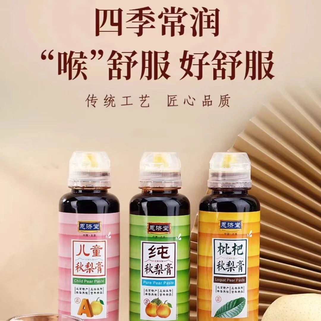 【新疆包邮】恩济堂秋梨膏老牌子枇杷儿童纯秋梨膏秋梨膏挤压瓶正宗
