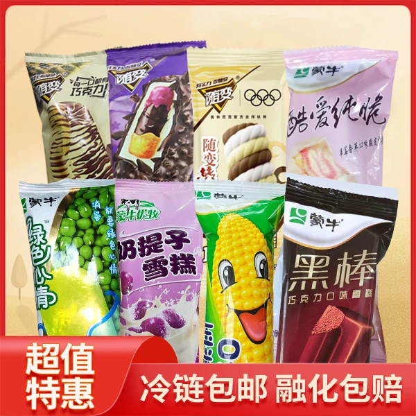 【吃的就是实惠35支】蒙牛随变系列+绿色心情等等冰爽一夏雪糕冰淇淋雪糕同城送雪糕同城配