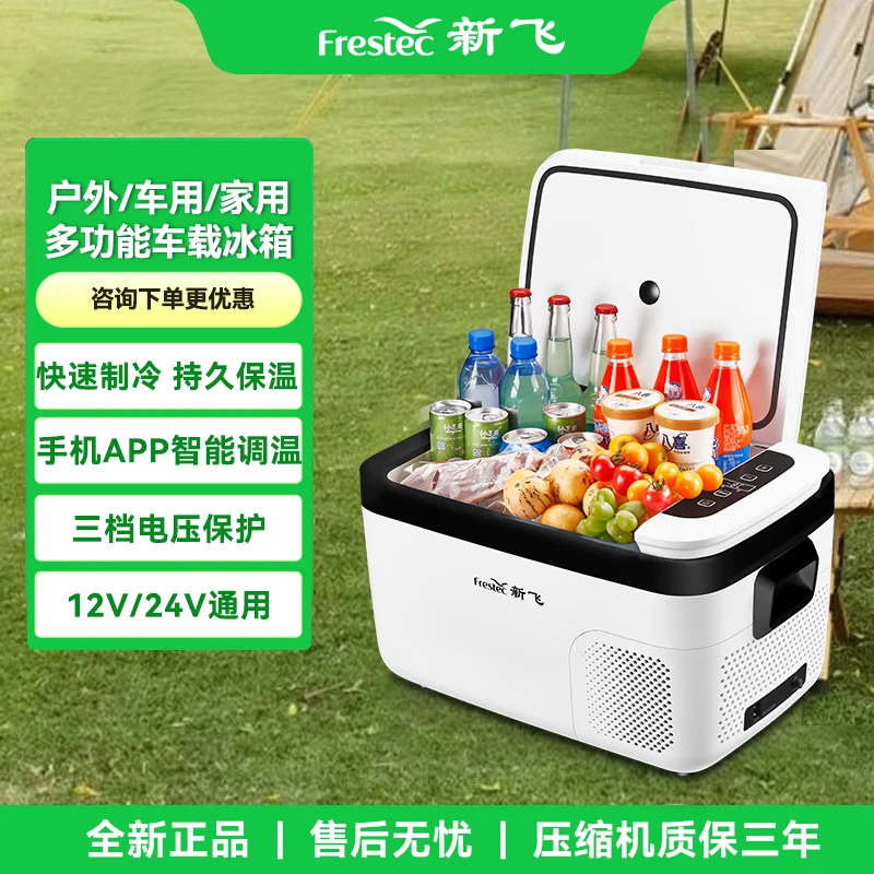 新飞车载冰箱22L/30升车家两用冷藏冷冻切换便携式冷冻柜户外露营
