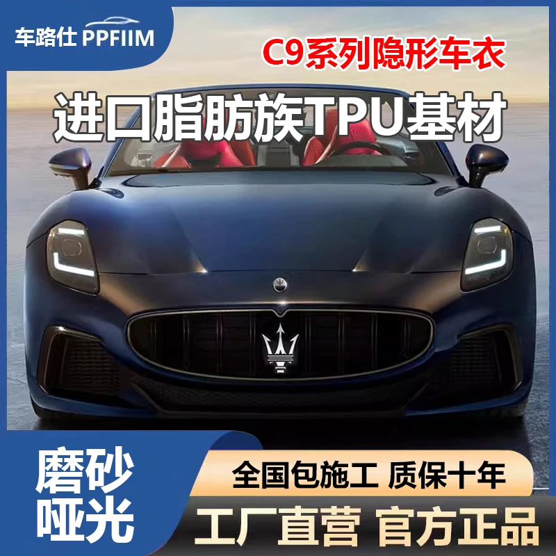 车路仕【磨砂/哑光】进口TPU基材全车漆面保护膜防剐蹭隐形车衣