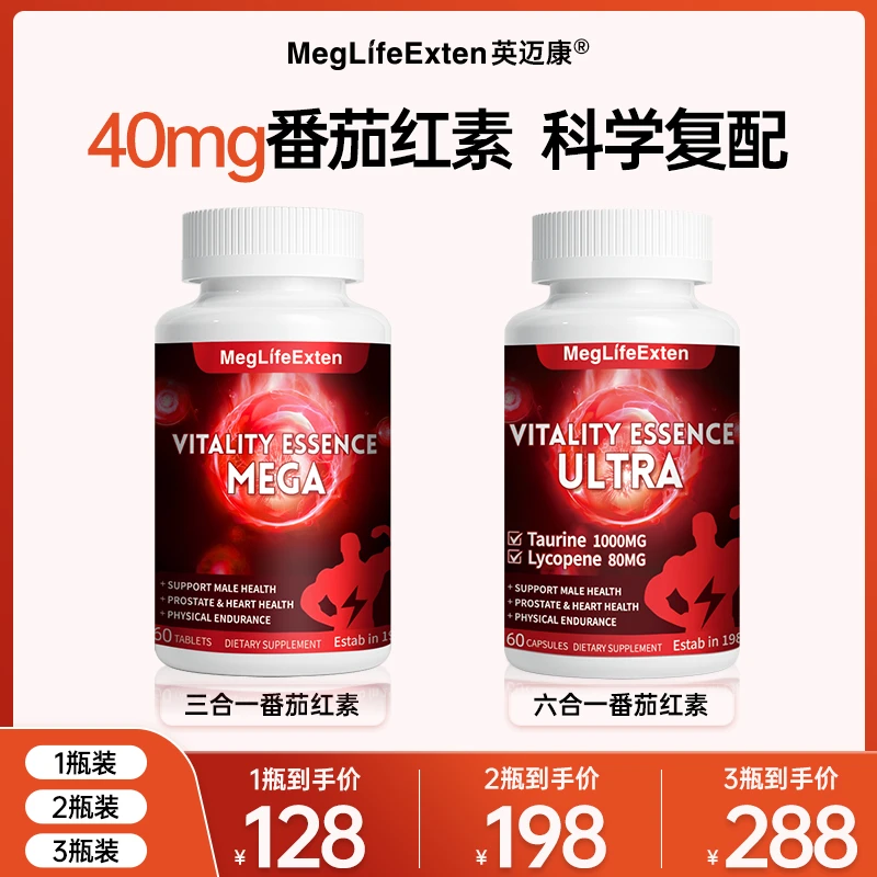 MegLifeExten进口前列高含量番茄红素锯棕榈南瓜籽男士营养正品D
