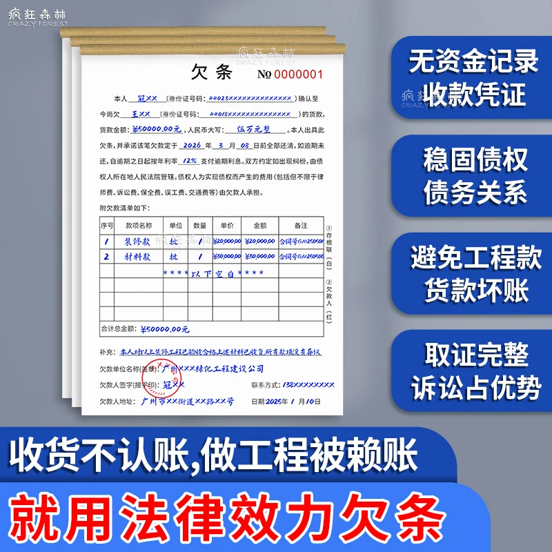 工程款货款欠条工程工资申请欠账单购货清单欠据本货款欠款凭证