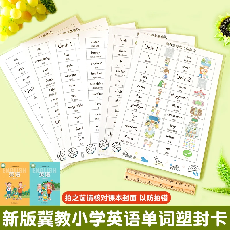冀教版三四34年级上下册新版河北课本同步英语单词默写塑封大卡片