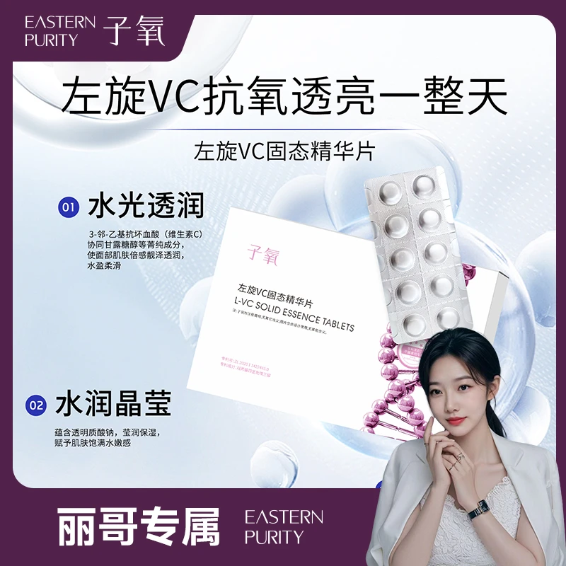 【白白片】子氧左旋VC固态精华5盒（赠小喷壶➕小露水）