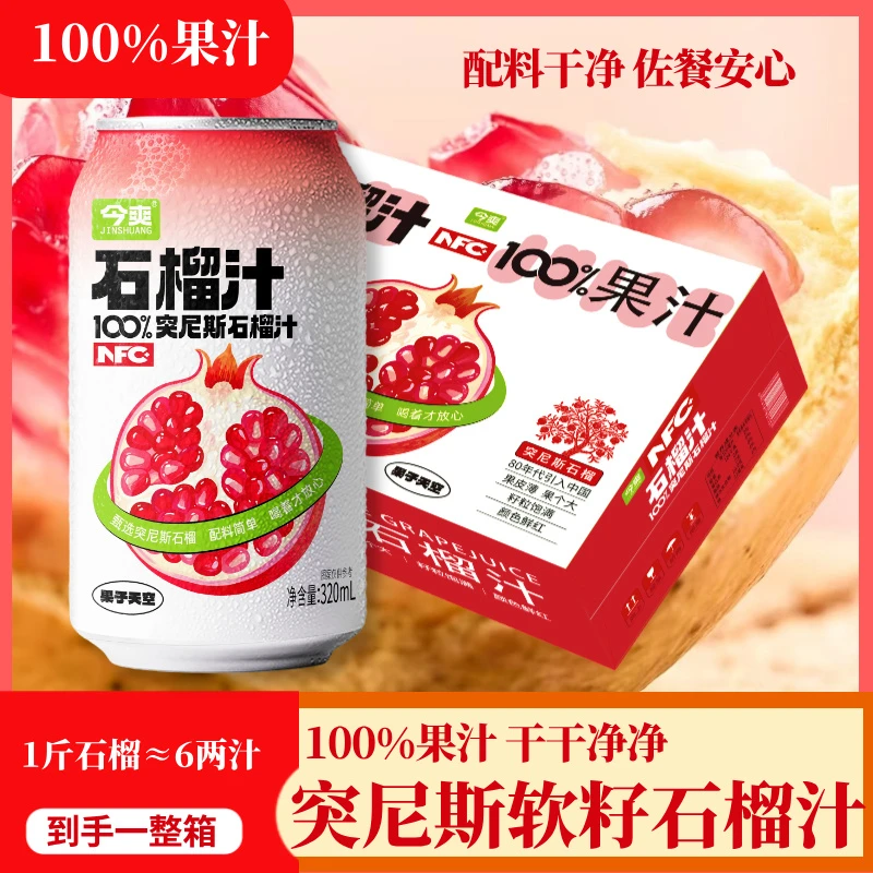 100%软籽石榴无添加石榴汁饮品NFC营养佐餐腻解渴美味可口整箱