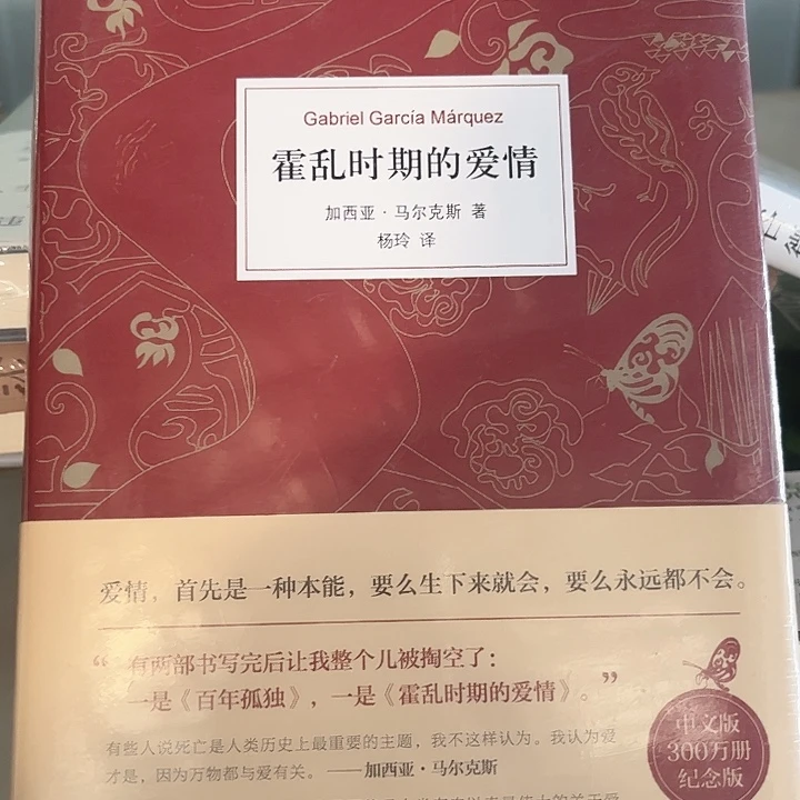 霍乱时期的爱情全新
