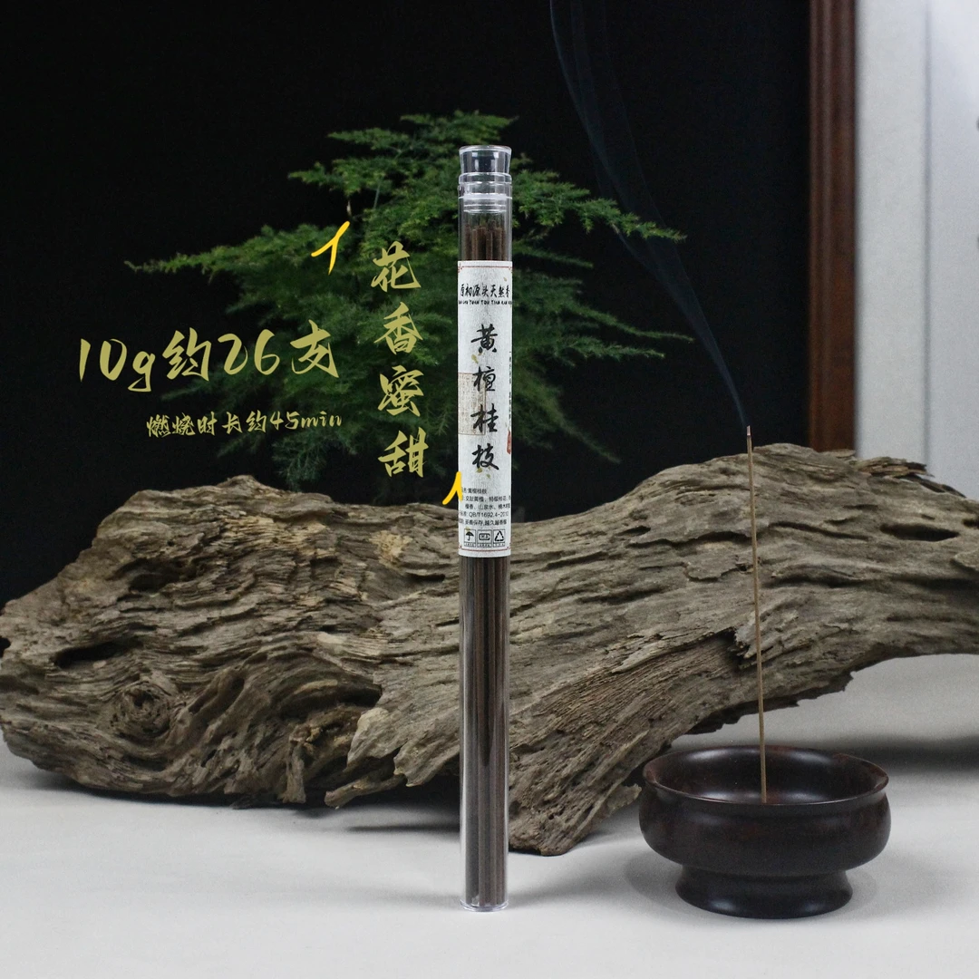 黄檀桂枝高阶合方香花香甜香天然无添加线香（拍两单带香插不叠加）