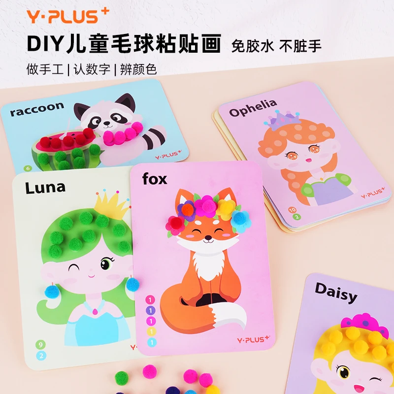 Y·PLUS毛球玩具套装 动手DIY制作材料包手眼协调儿童毛球粘贴画