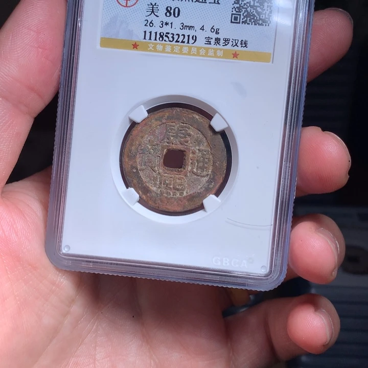 铜Wj公博评级币罗汉钱2219