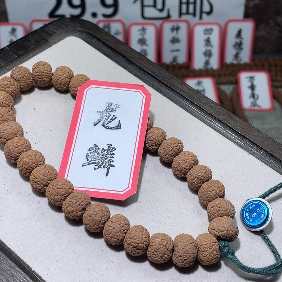 手串金刚菩提030龙鳞