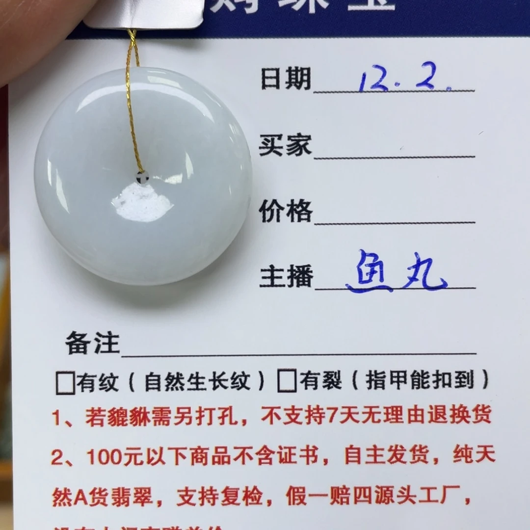 颈饰未镶嵌翡翠平安扣