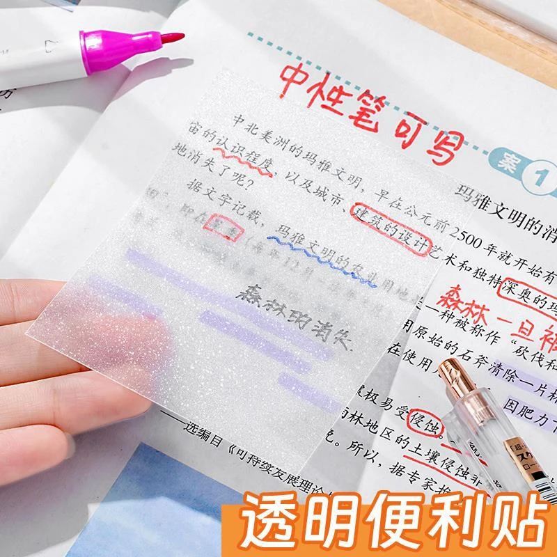 透明便利贴纸粘性强学生用速干防水透明磨砂便利贴临摹手绘便签贴