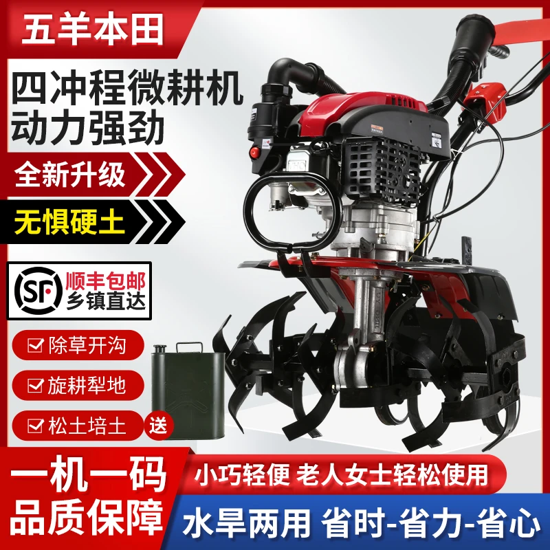 五羊本田微耕机四冲程旋耕机小型除草机开沟机翻土机小型微耕机