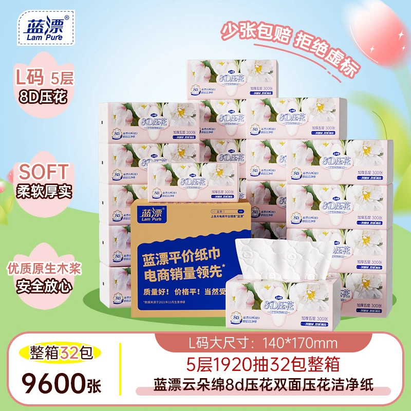 【32包整箱】蓝漂云朵8D印花大包抽纸5层柔软亲肤抽纸整箱批发-TY