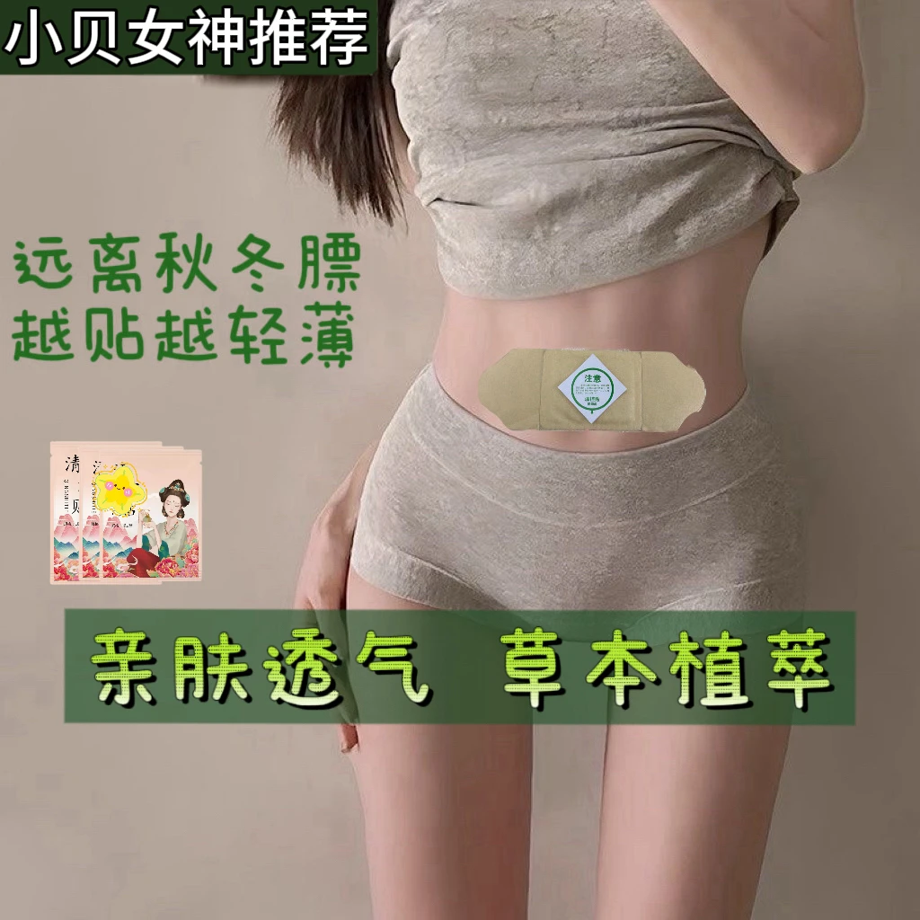【女神肚脐贴】噗噗贴艾脐贴肚肚贴透气爱健身亲肤轻盈