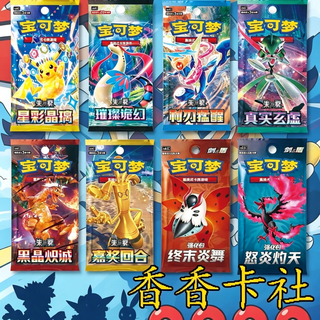 香香-【PTCG】宝可梦18.0简中卡牌拆卡正版官方正品【盲盒默认代拆】