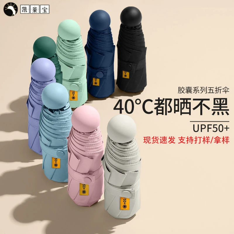 晴雨两用女太阳伞防晒防紫外线胶囊伞折叠迷你遮阳雨伞可定制LOGO