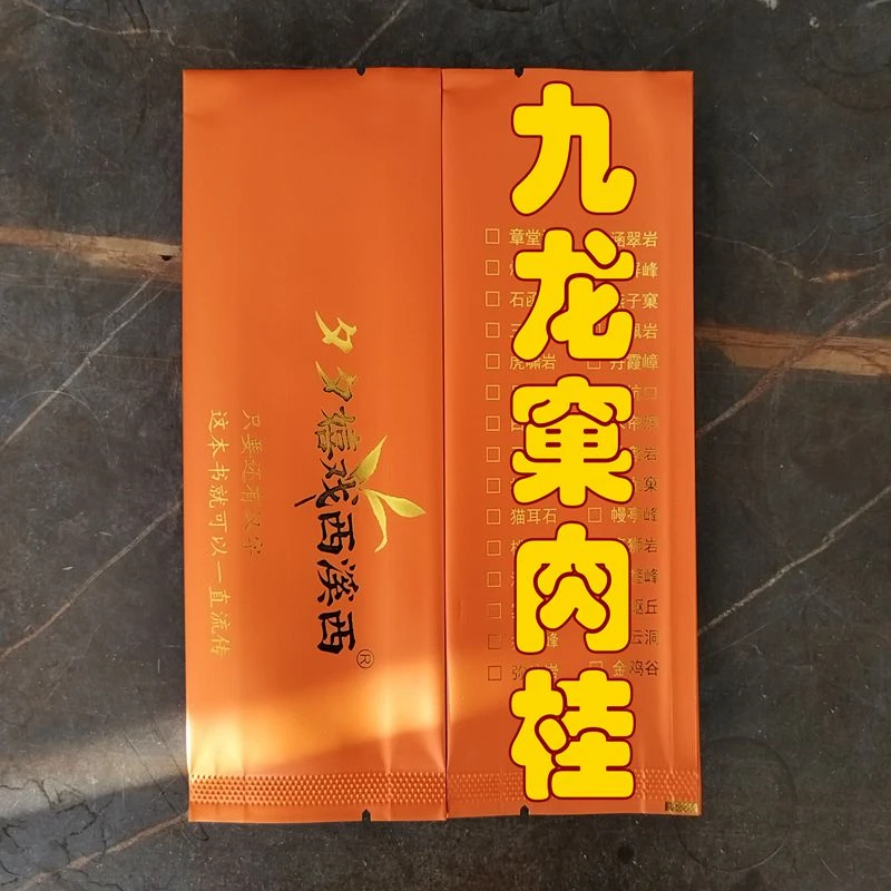 九龙窠肉桂正岩茶叶