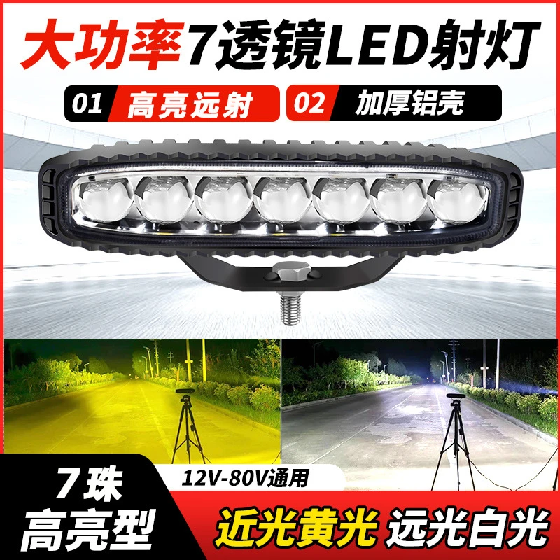 七珠长条射灯12v24伏汽货车越野车改装激光大灯远光炮强光辅助灯
