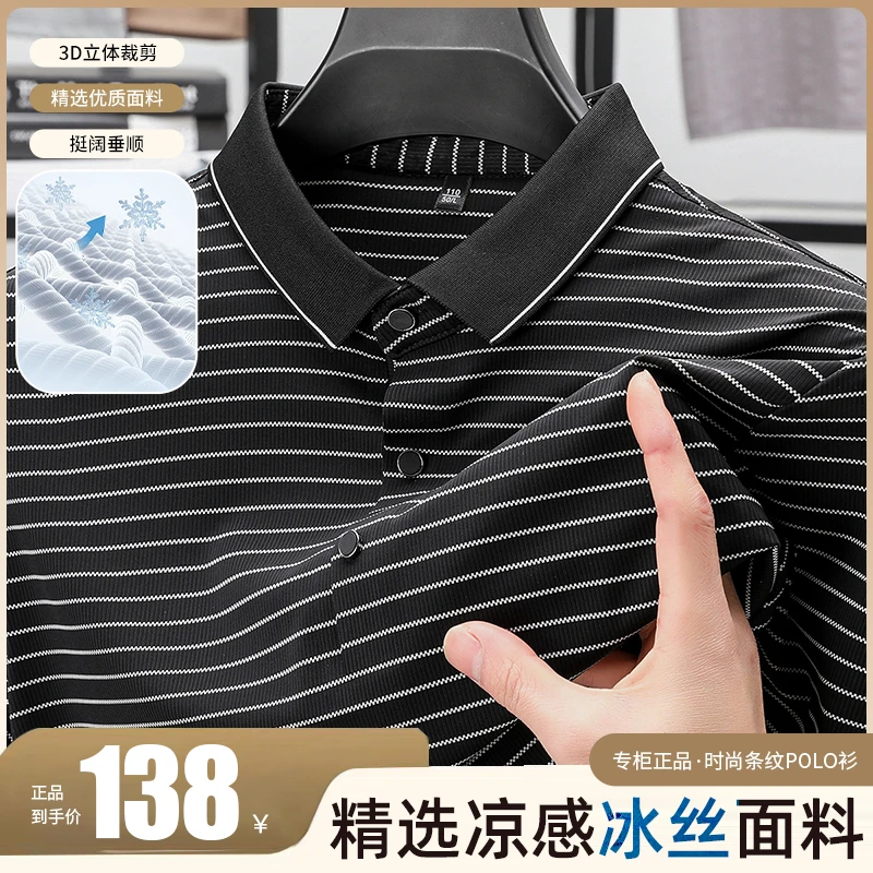 【保罗·专柜品质】高端条纹时尚休闲商务POLO衫 冰丝免烫百搭T恤衫