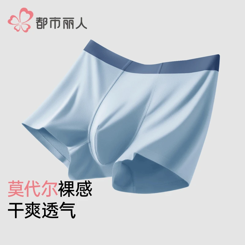 【都市丽人】高支莫代尔舒适裸感男士内裤 3660