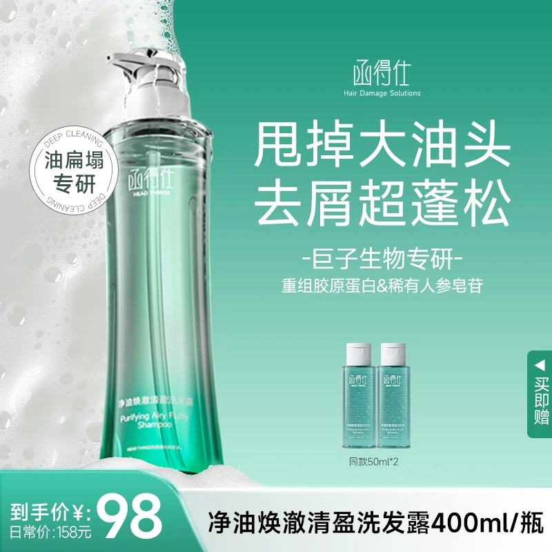 【函得仕官方】函得仕净油焕澈清盈洗发露400ml/瓶控油去屑清洁护发
