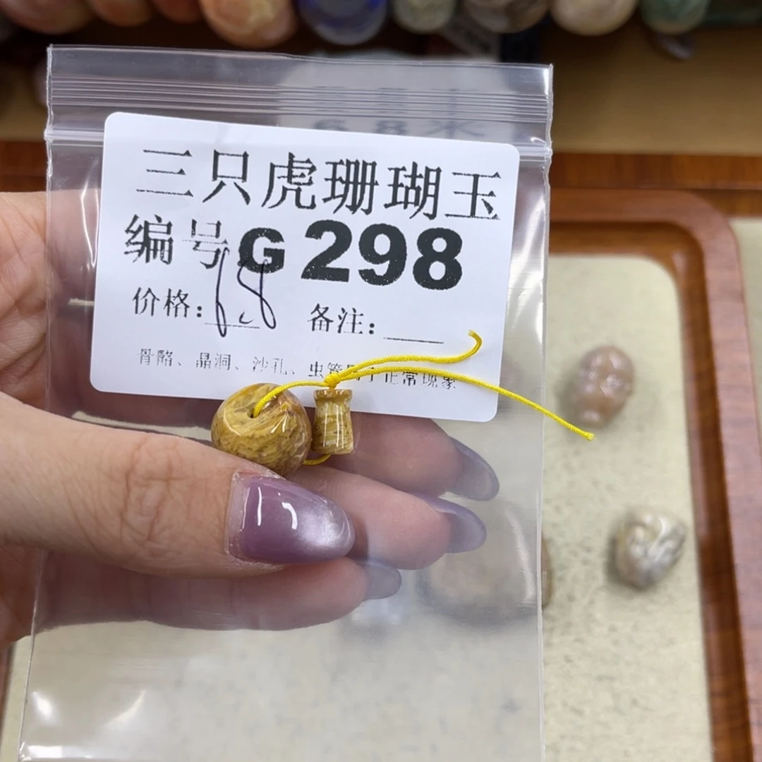 你***去未镶嵌h硅化珊瑚（珊瑚玉）