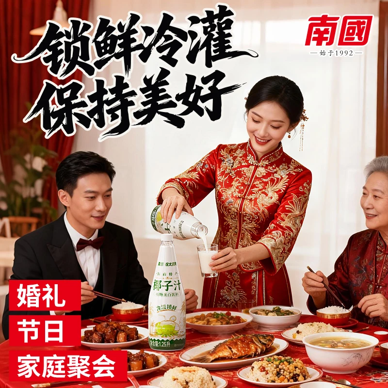 【婚庆/庆典/聚会】南国生榨椰子汁无菌冷罐海南特产植物椰奶冲饮H