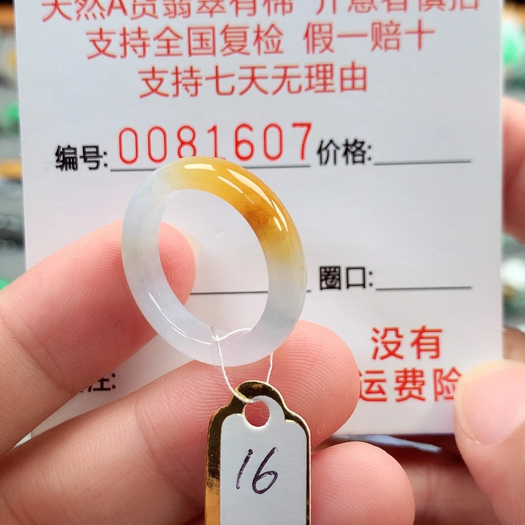 翡翠未镶嵌戒指16号