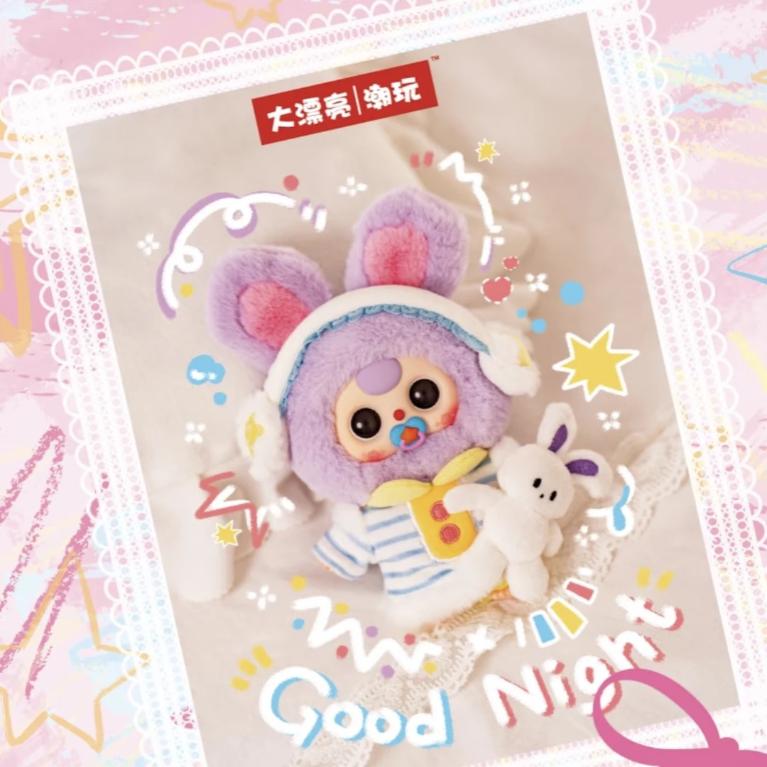 【拆盒】娃三岁甜梦100%体毛绒盲盒潮玩系列
