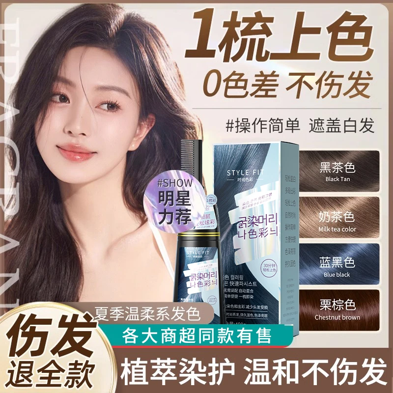 【17色可选】一梳彩植物染发膏天然无刺激染发黑茶色遮盖白发