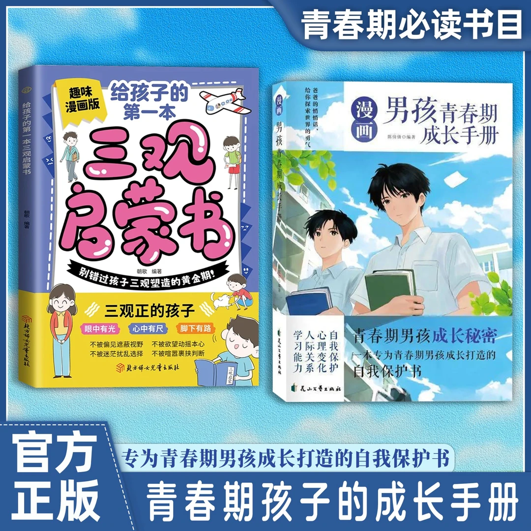 青春期男孩女孩成长手册：一本专为青春期成长打造的自我保护书YM