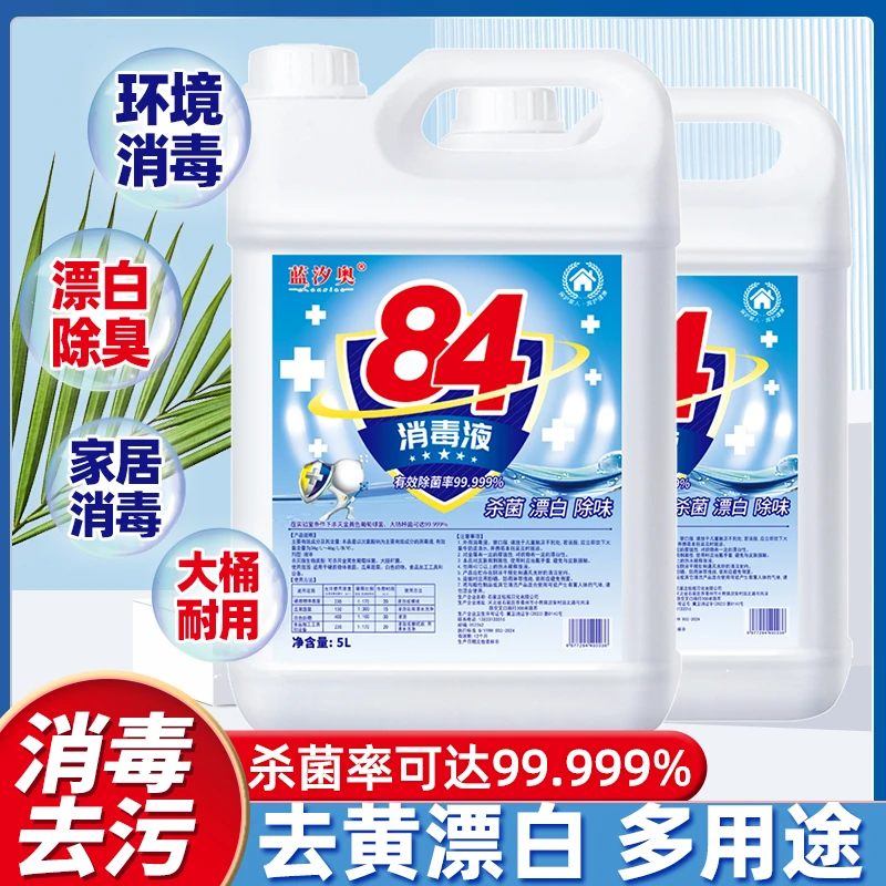 84消毒液酒店家用大桶10斤装漂白衣物大桶医用药店同款消毒杀菌