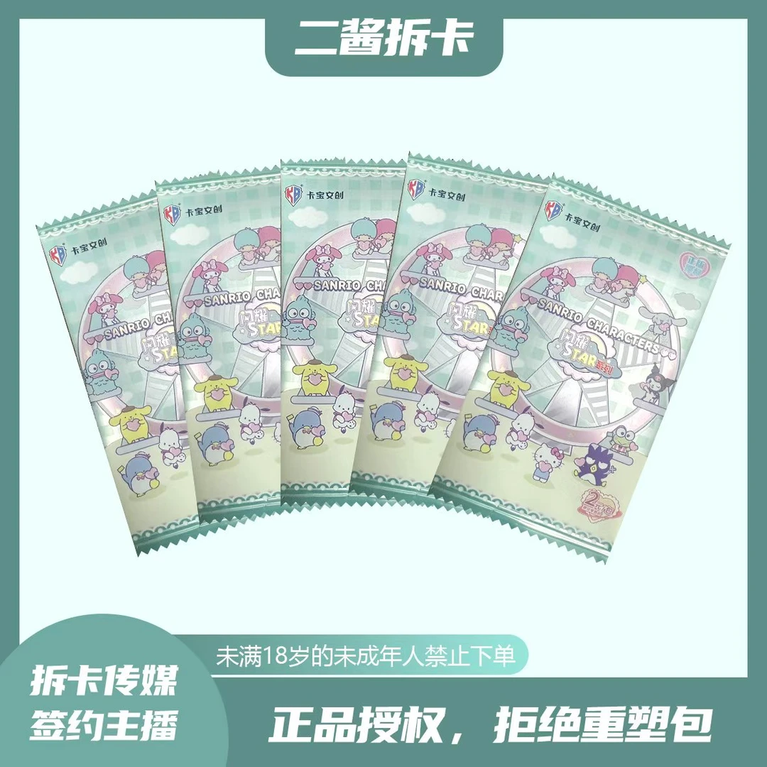 【找角色】三丽鸥第三弹2元包 卡宝文创卡牌收藏盲盒（二酱代拆）